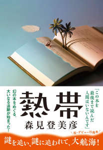 热带小说封面